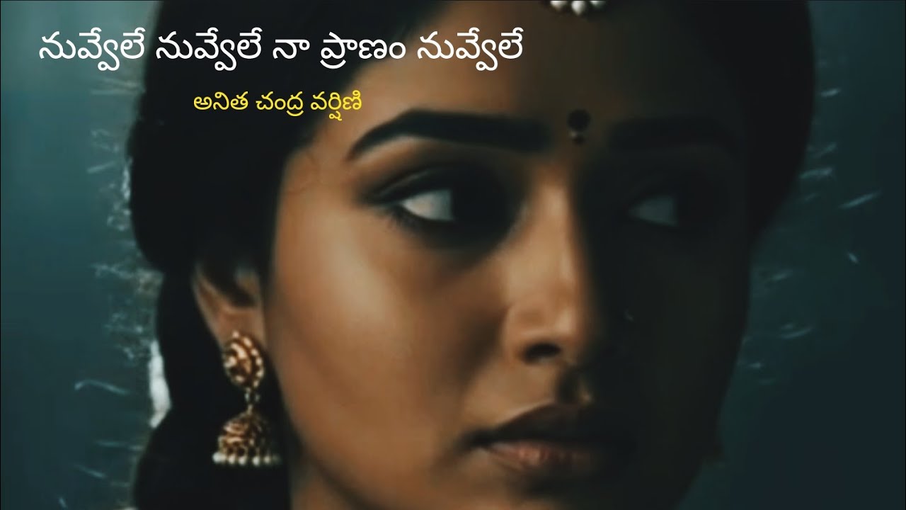 నువ్వేలే నా ప్రాణం |Telugu  Love Story |Anitha Chandra Varshini | రొమాన్స్ అనేది ఫీలింగ్ మాత్రమే