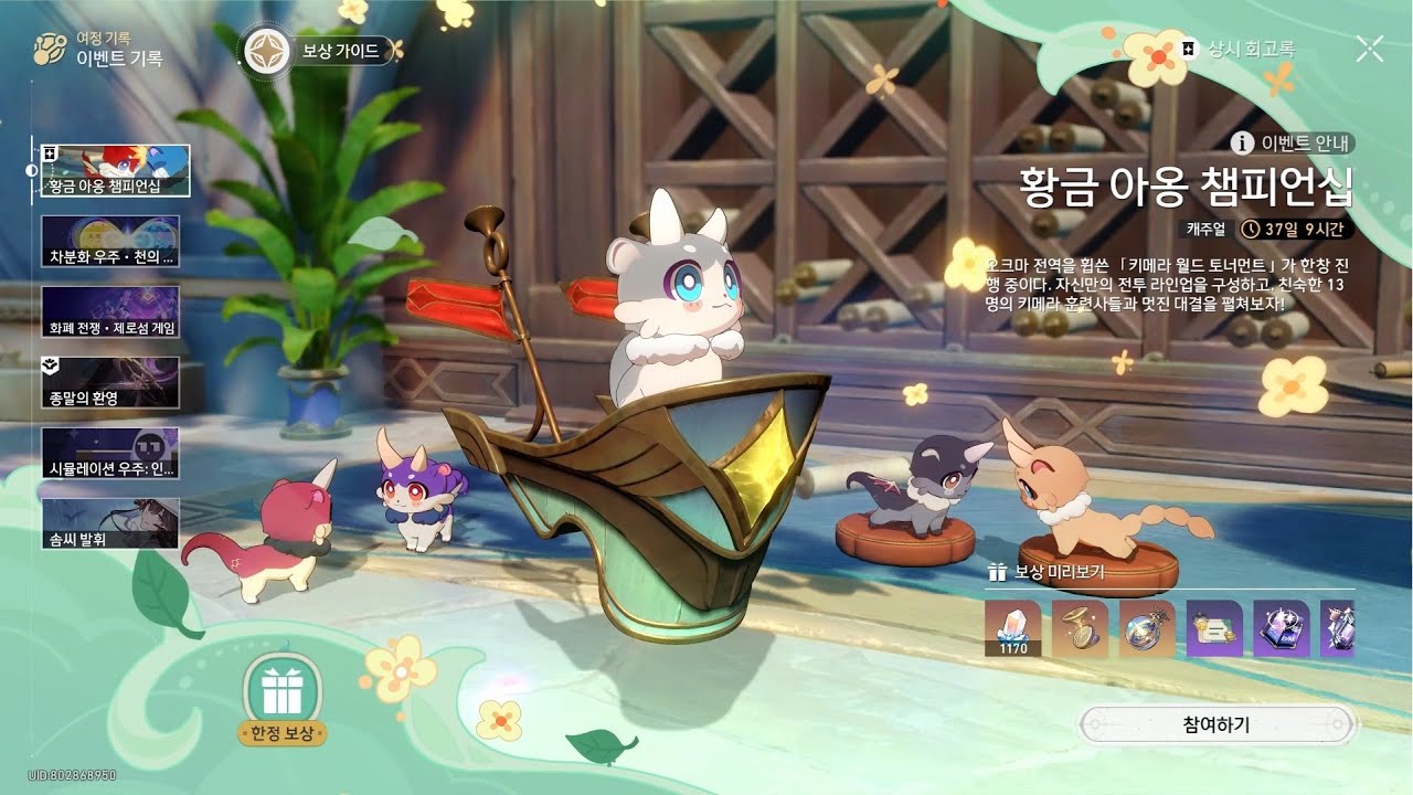 붕괴: 스타레일(Honkai: Star Rail) 플레이 336 - 황금 아옹 챔피언십