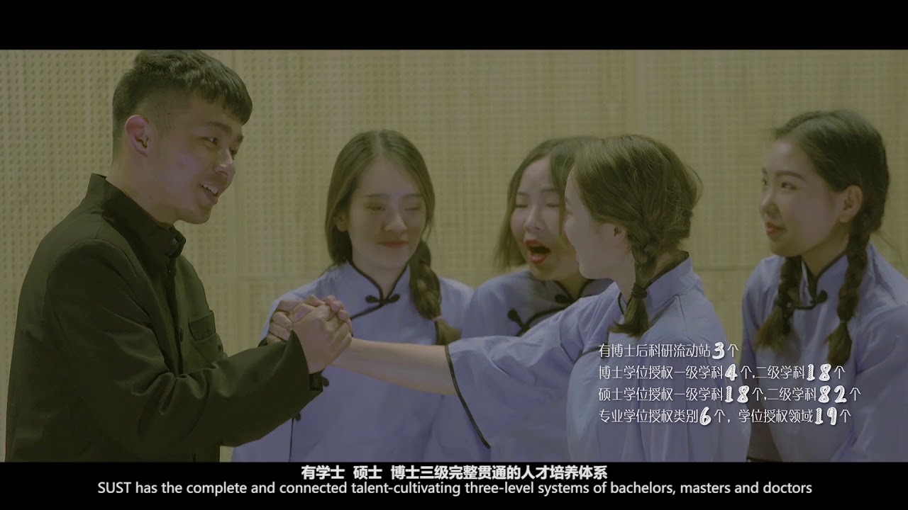 Shaanxi University of Science and Technology (SUST) - 陕西科技大学