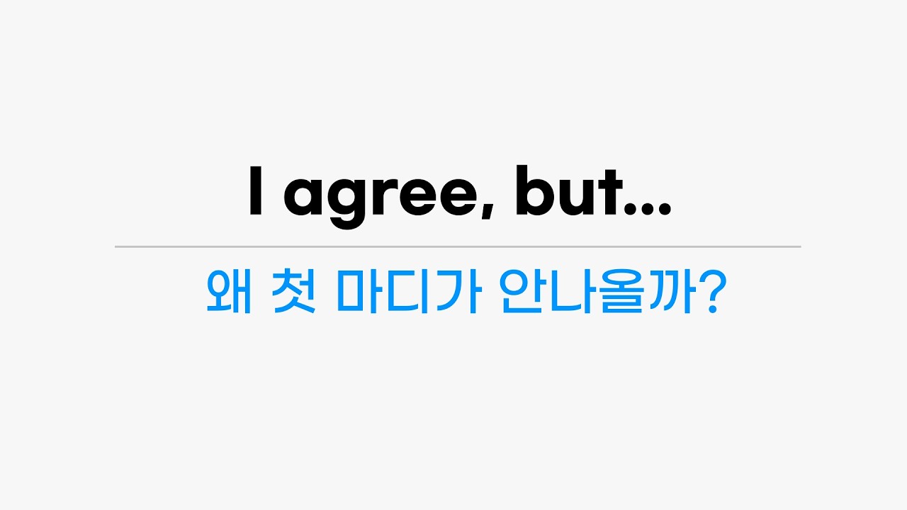 비즈니스 영어, 말은 아는데 대화가 안 이어질 때