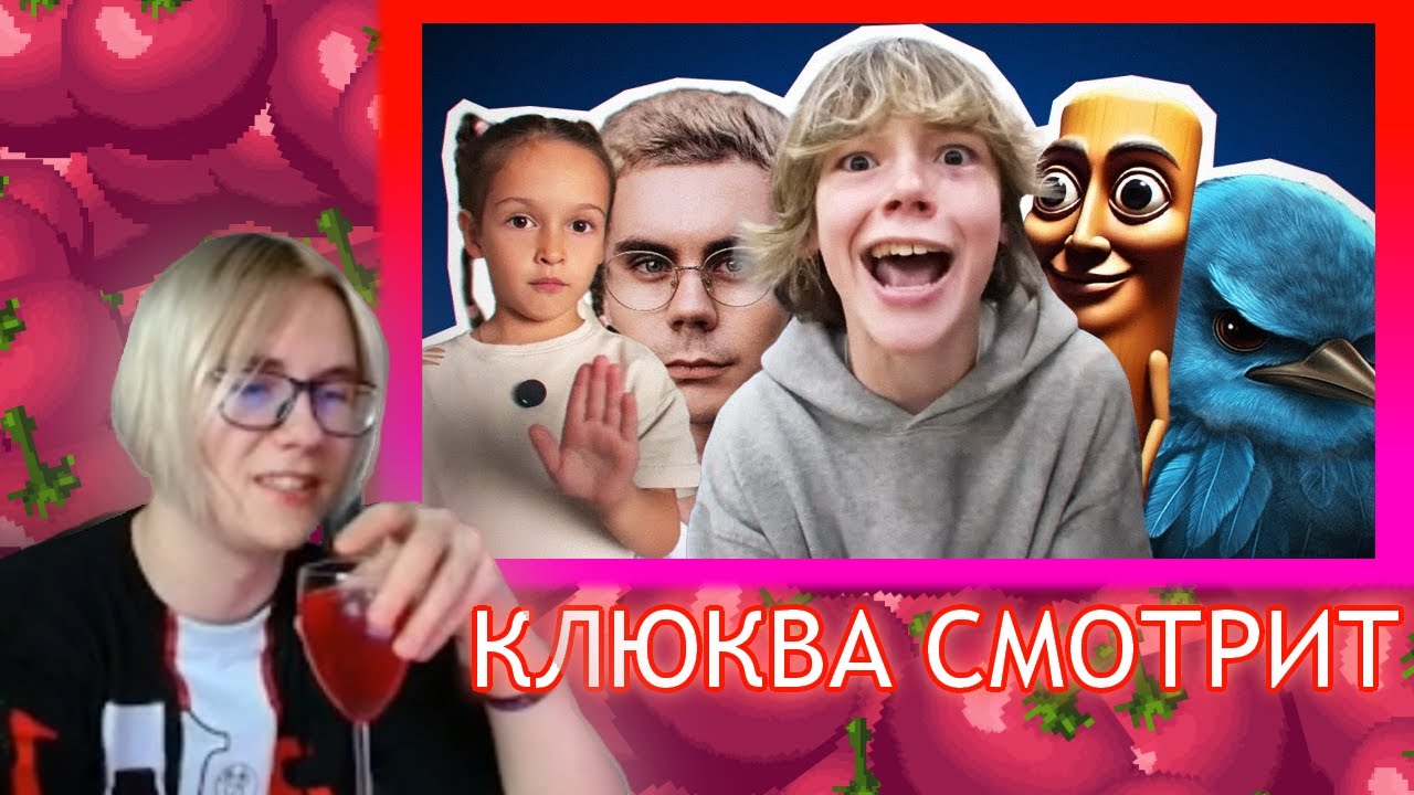 КЛЮКВА СМОТРИТ: ВСЕ МЕМЫ 2025 ГОДА