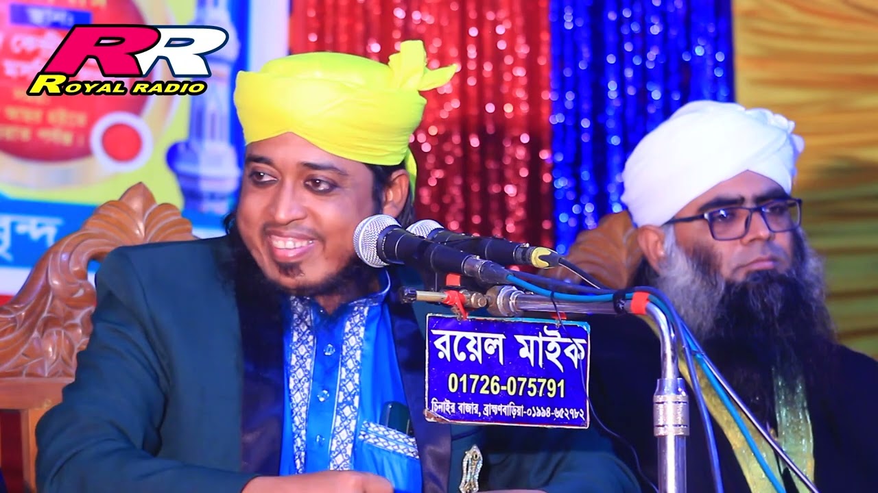 মুফতি জসিম উদ্দিন মোজাহিদীর সেরা ওয়াজ mufti josim uddin mojahide waz royal radio hd media