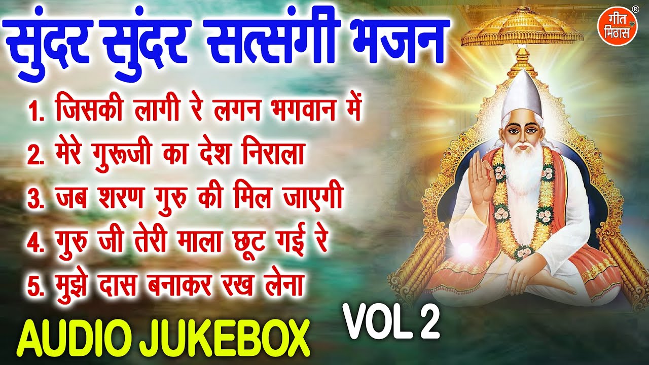सुंदर सुंदर सत्संगी भजन Vol 2 | Guruon Ke Meethe Bhajan | Non Stop Satsangi Bhajan [AUDIO JUKEBOX]