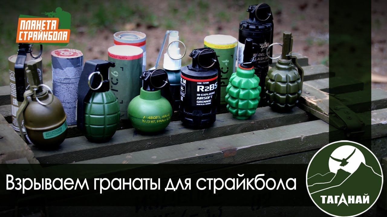 Испытание и обзор имитаций гранат для страйкбола (PyroFX, RAG, Страйк-АРТ, TAG innovation, Зевс)