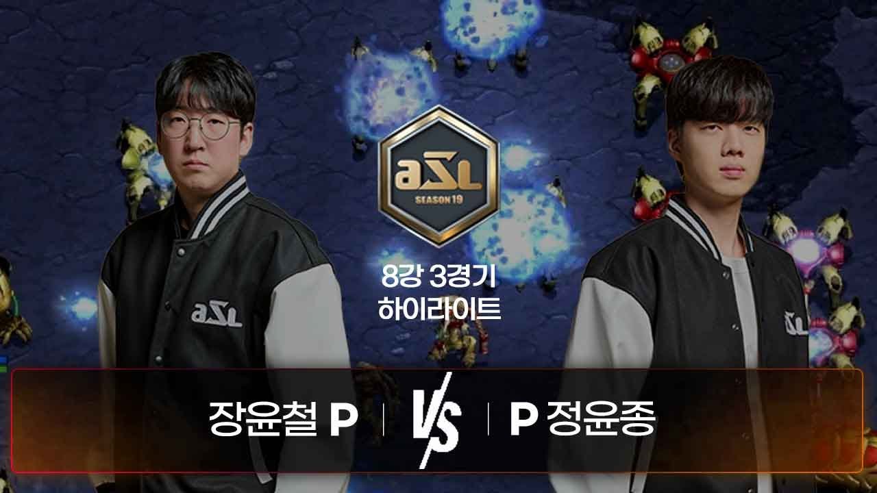 장윤철 vs 정윤종 | 8강 3경기 하이라이트 | ASL S19