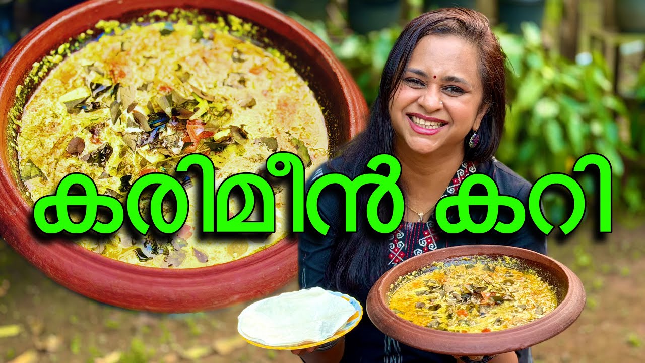 കരിമീൻ കറി ,ഏറ്റവുംഎളുപ്പത്തിൽ|Karimeen Paal Curry,Pearl Spot Fish Curry,Kerala Style Karimeen Curry