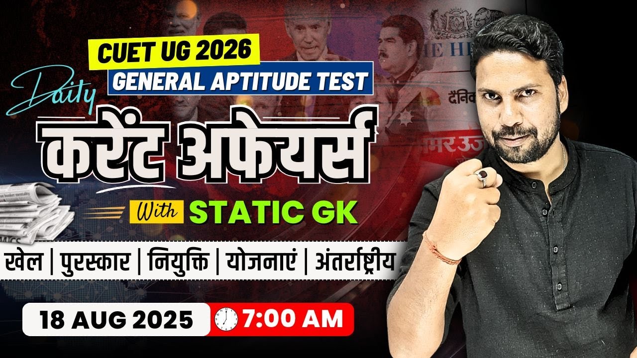 18 August Daily Current Affairs : CUET UG 2026 General Aptitude Test Preparation | Nitish Sir