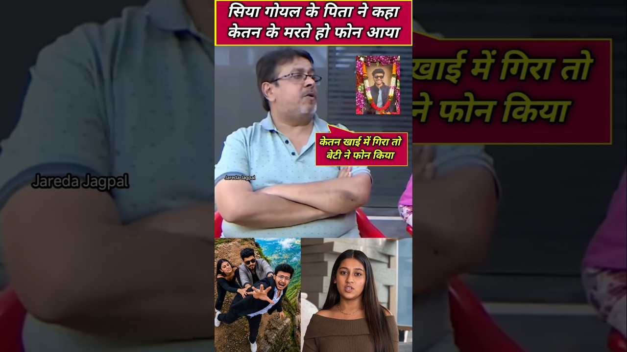 Siya Goyal's father Praveen Goyal told that in Ketan's As soon as he fell into the ditch