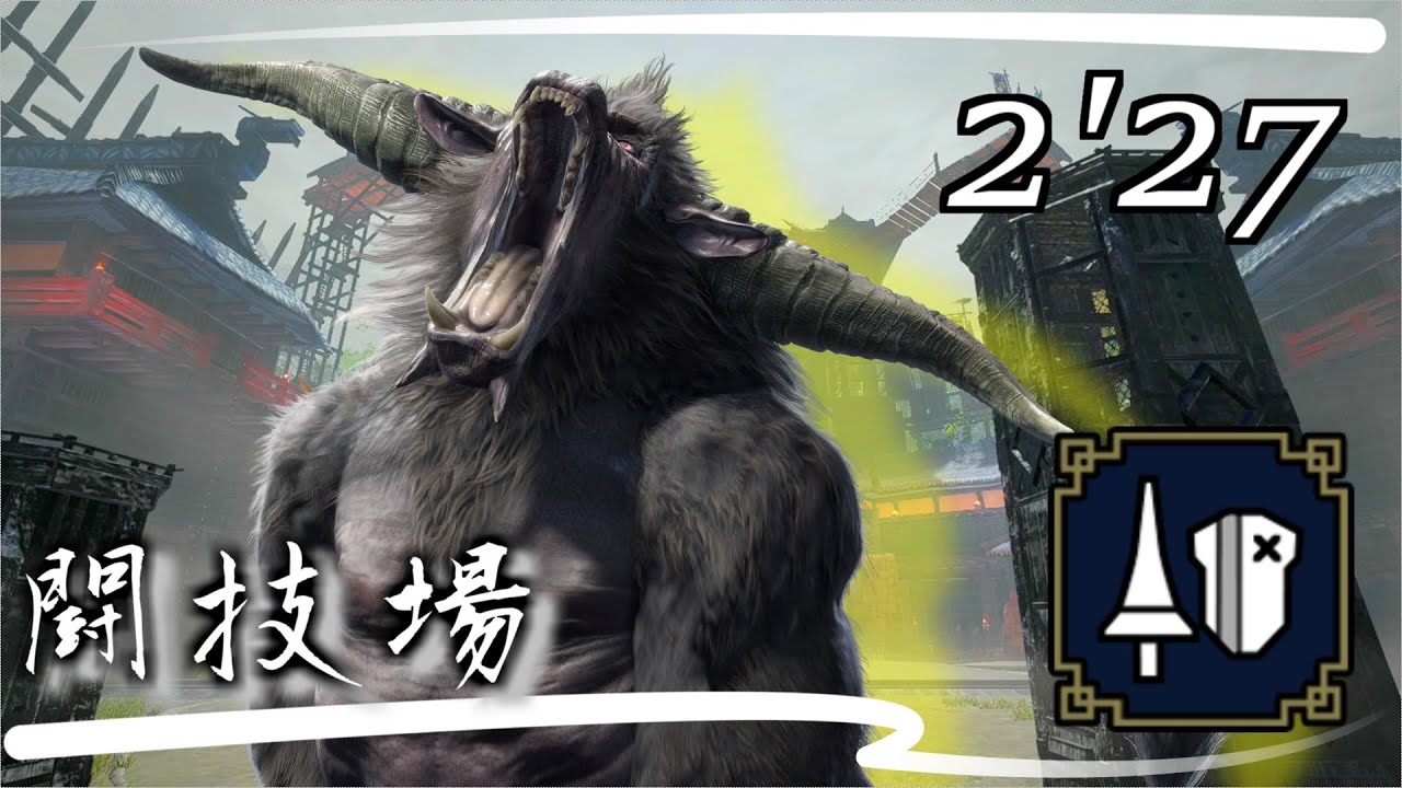 【MHRise】闘技大会05 ラージャン ランス ソロ 2'27【モンハンライズ】