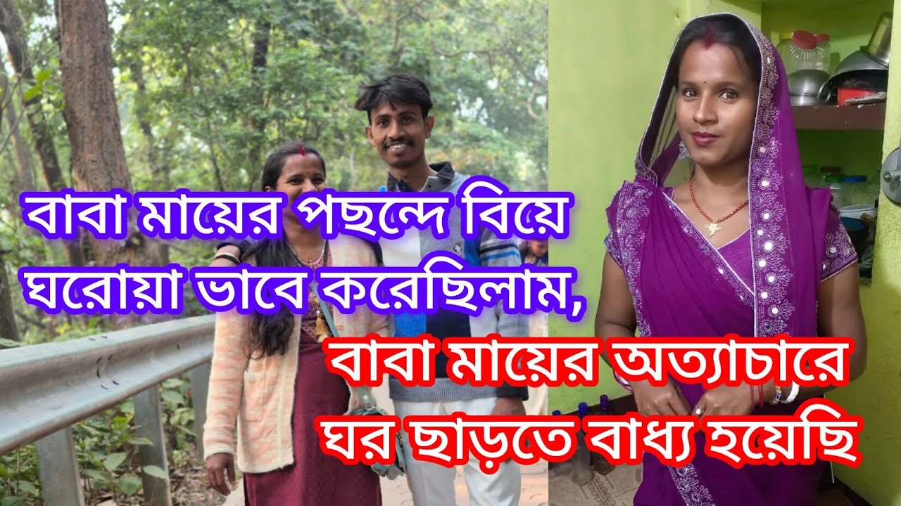বাবা মায়ের পছন্দে বিয়ে করেছিলাম,তারপরেও ঘর স্ত্রীকে নিয়ে ঘর ছাড়তে হয়েছে💔 #emotional #motivation