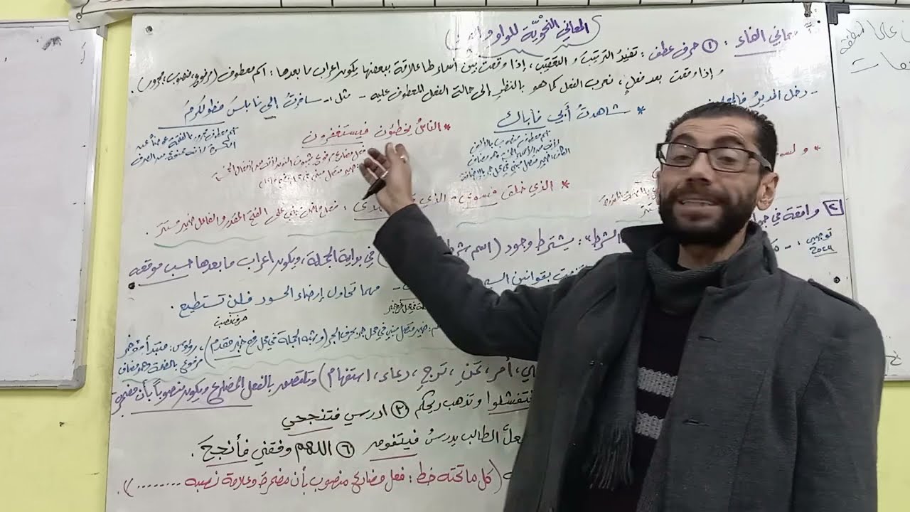 المعاني النحوية للواو والفاء(معاني الفاء الجزء الأخير للدرس)