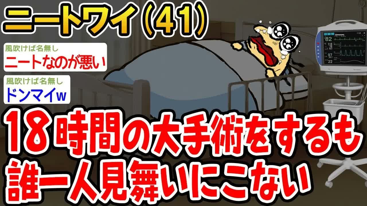 18時間の大手術をするも誰一人見舞いにこない