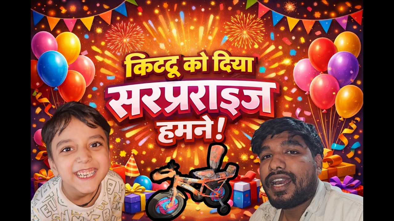 Kittu ko birthday 🎂 ke bat diya surprise😱🥰|| @akshay0001vlogs