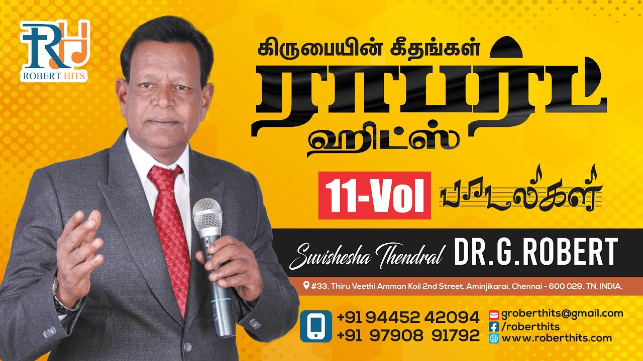 ராபர்ட் ஹிட்ஸ் - 11ம் பாகம் பாடல்கள் - ROBERT HITS - 11th VOL - SONGS