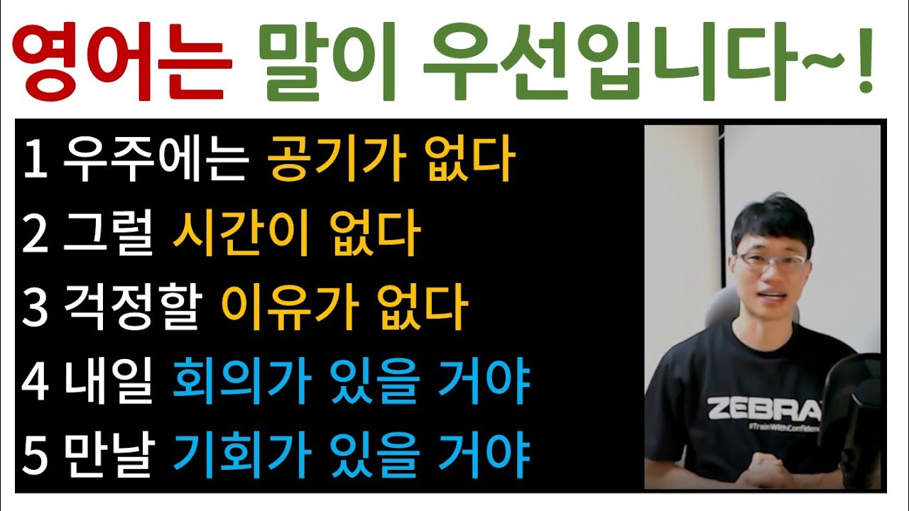 [영어 회화 수업] 영어가 되는 비결 / 기초에 충실 하라~ / Bones English