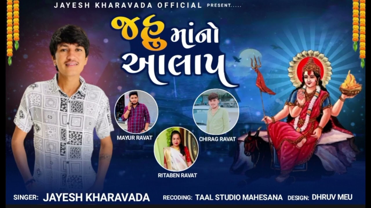 Jahu Ma No Aalap !! Jayesh kharavda !! 2022 New Aalap