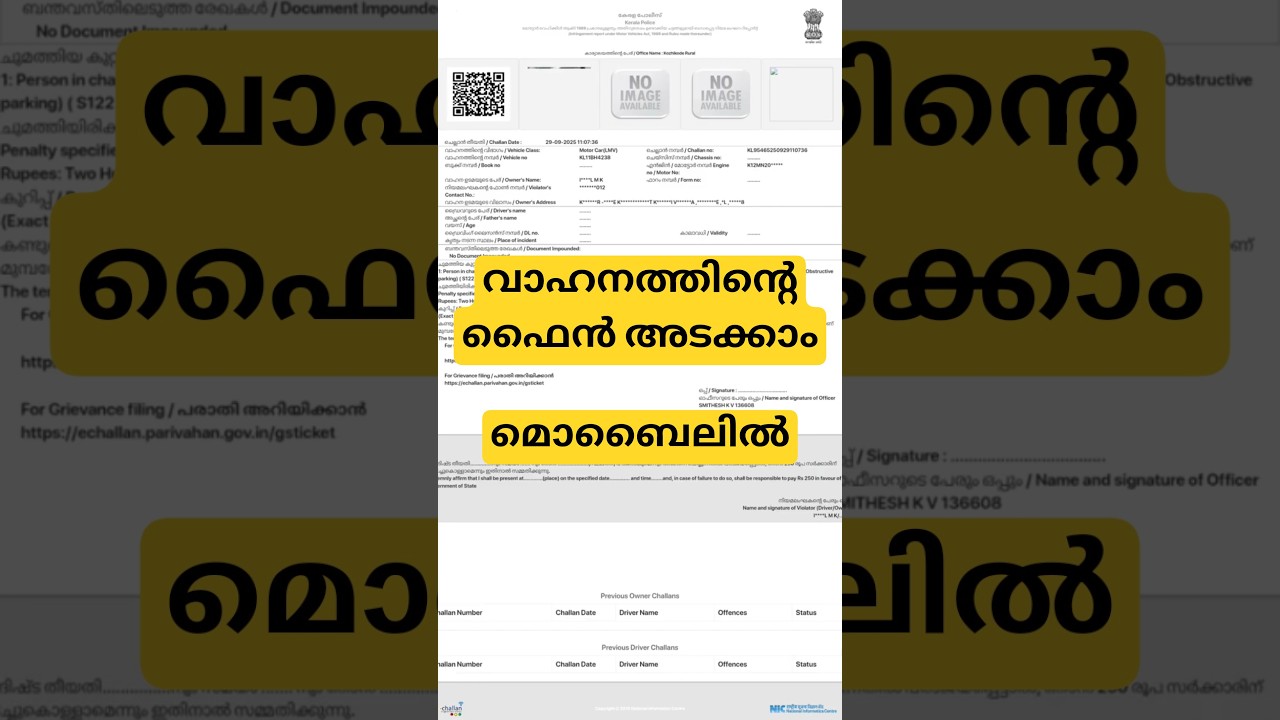 വാഹനത്തിൻ്റെ ഫൈൻ അടക്കാം സിമ്പിളായി. pay vehicle fine 