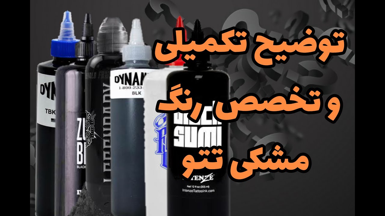 رنگ مشکی تتو