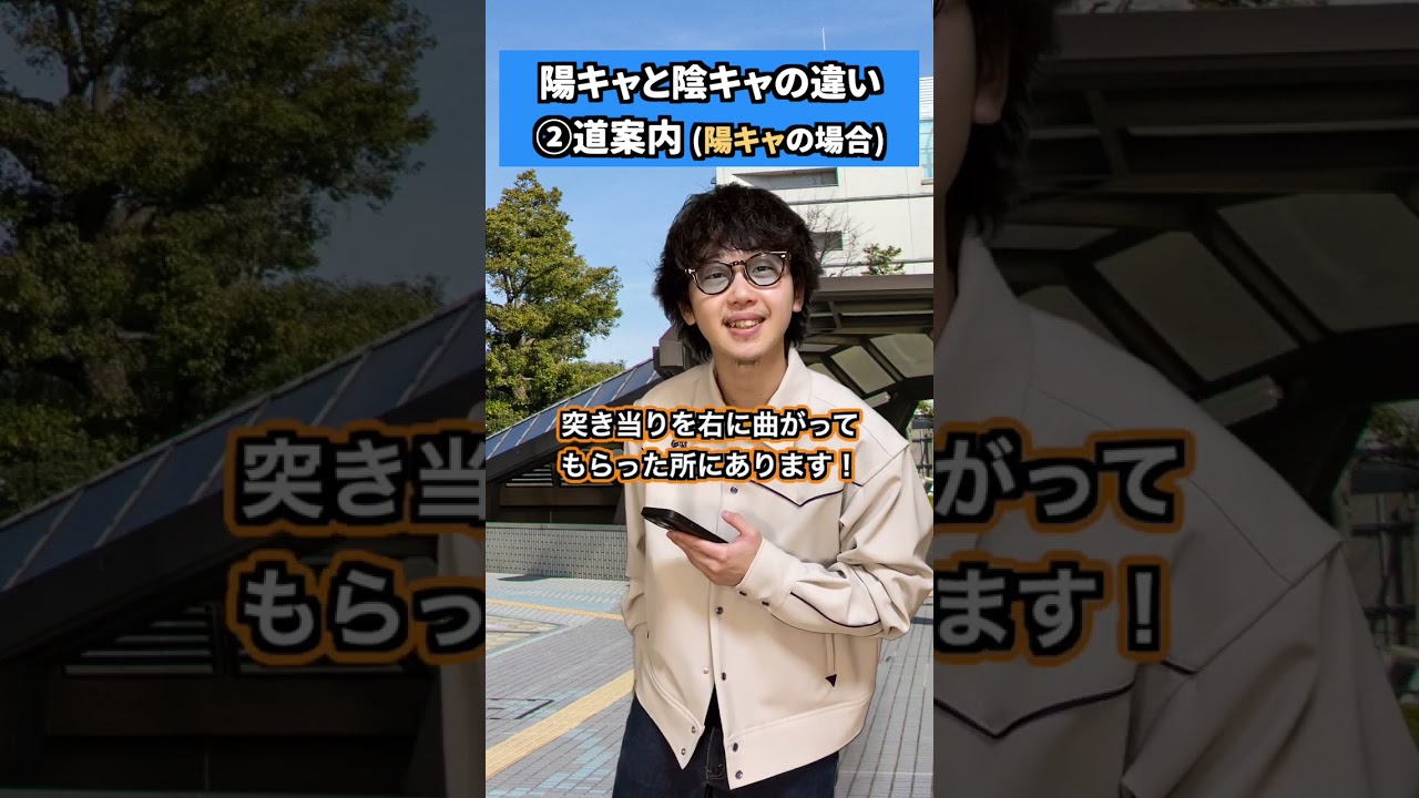 陽キャと陰キャの違い #shorts