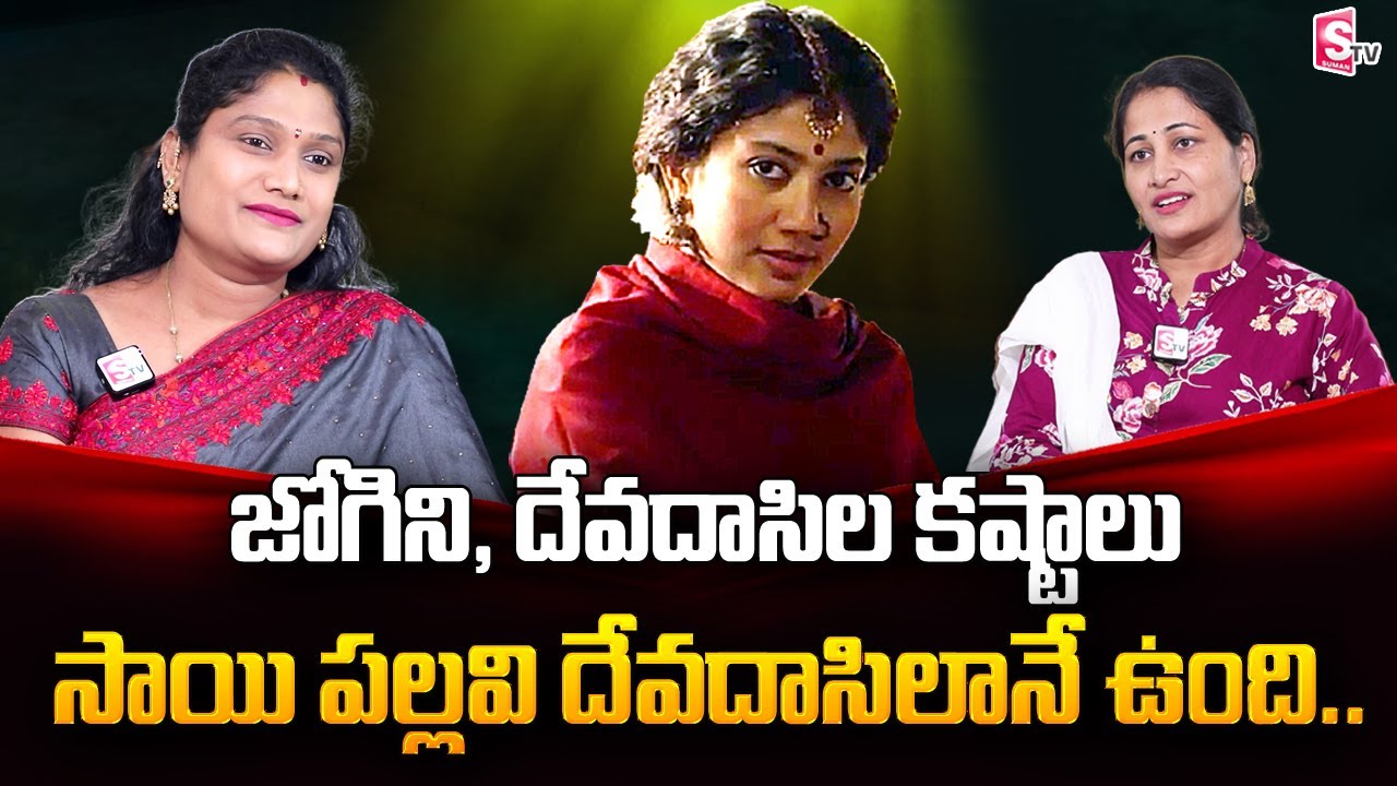 Sai Pallavi Role in Nani's Shyam Singha Roy | Vaishnavi Devi About Jogini Real Life | SumanTV Telugu