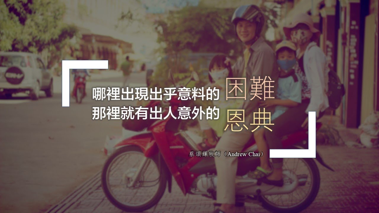 無悔的足跡（一個平凡宣教士的平凡故事）