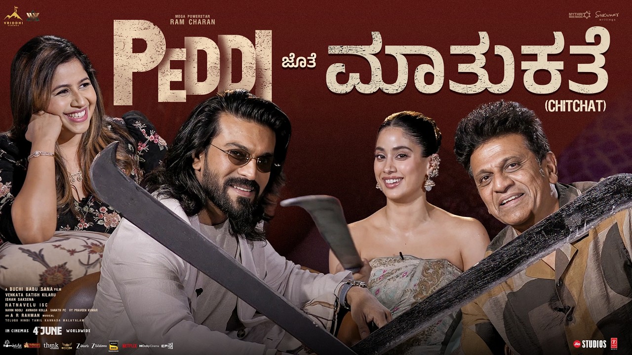 PEDDI ಜೊತೆ ಮಾತುಕತೆ (ChitChat) | Ram Charan | Shiva Rajkumar | Janhvi Kapoor | Buchi Babu Sana