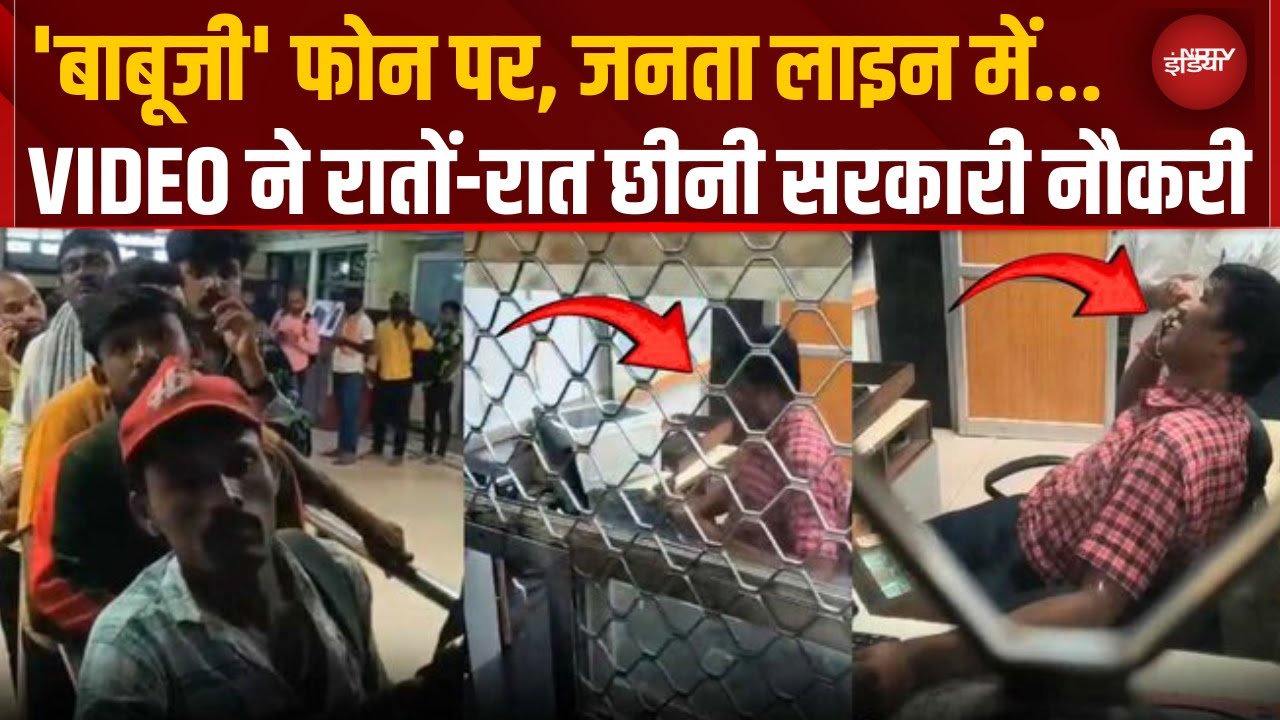 Karnataka में 1 Video ने Railway Clerk को सिखाया सबक, नौकरी गई | 'बाबूजी' Phone पर, जनता Line में!