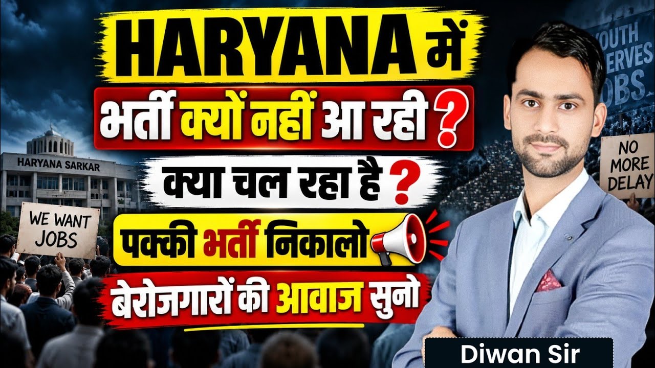 Haryana Group D and C exam date क्यों नहीं आ रही। HSSC और हरियाणा सरकार से हाथ जोड़ निवेदन #hssc 