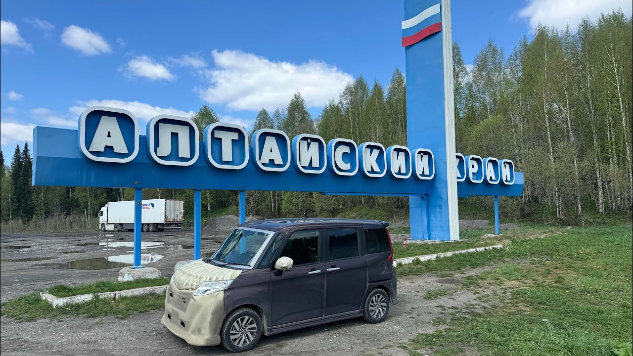 ПЕРЕГОН TOYOTA ROOMY КАСТОМ G. Владивосток Краснодар через Шадринск Ч-2.
