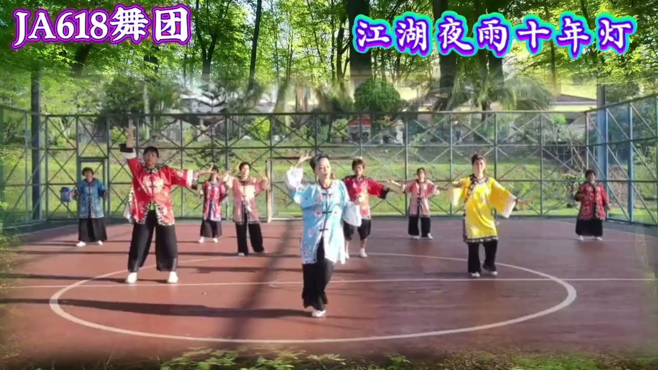 #江湖夜雨十年灯  #JA618舞团