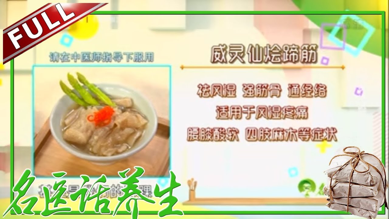 《名医话养生》治膝痛有妙招 ？1分钟帮您改善！【东方卫视官方高清】