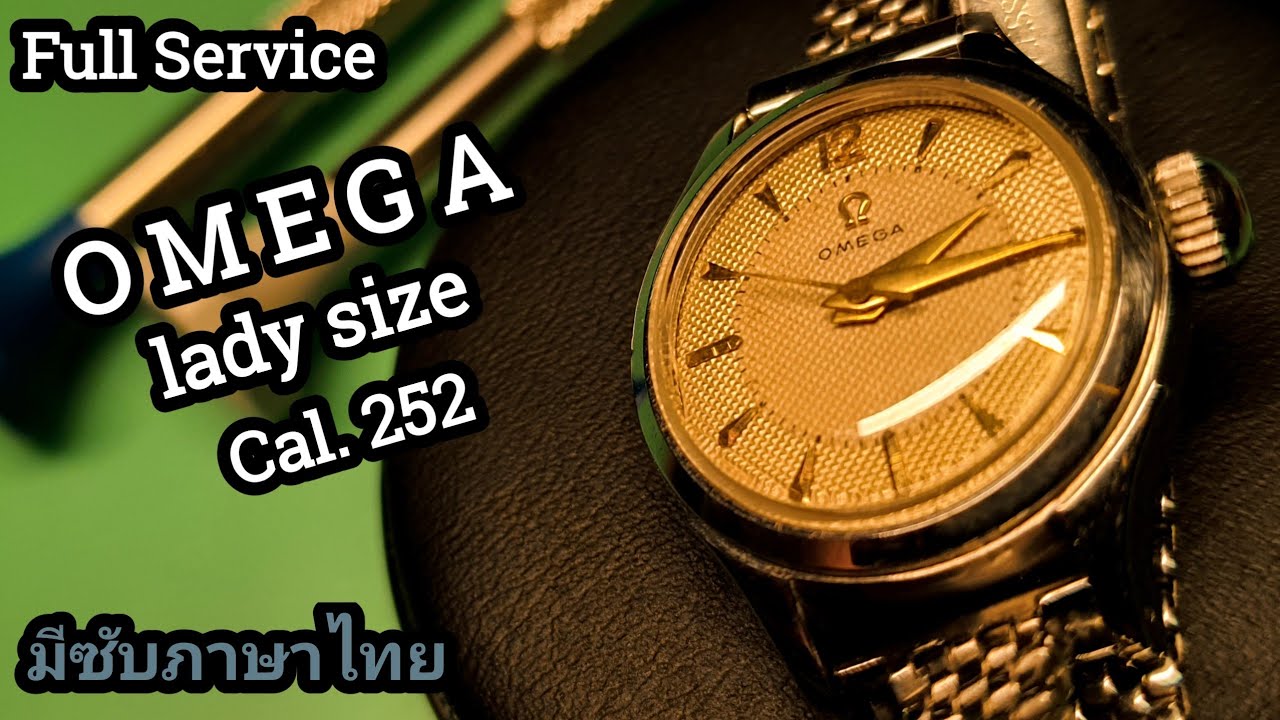 Omega Cal. 252 Full Service / เซอร์วิส Omega ระหัสเครื่อง 252