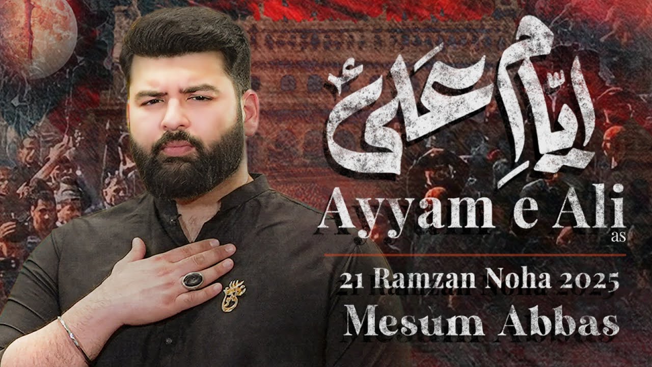 AYYAM E ALI | Mesum Abbas | 21 Ramzan Noha 2025 | New Mola Ali Noha