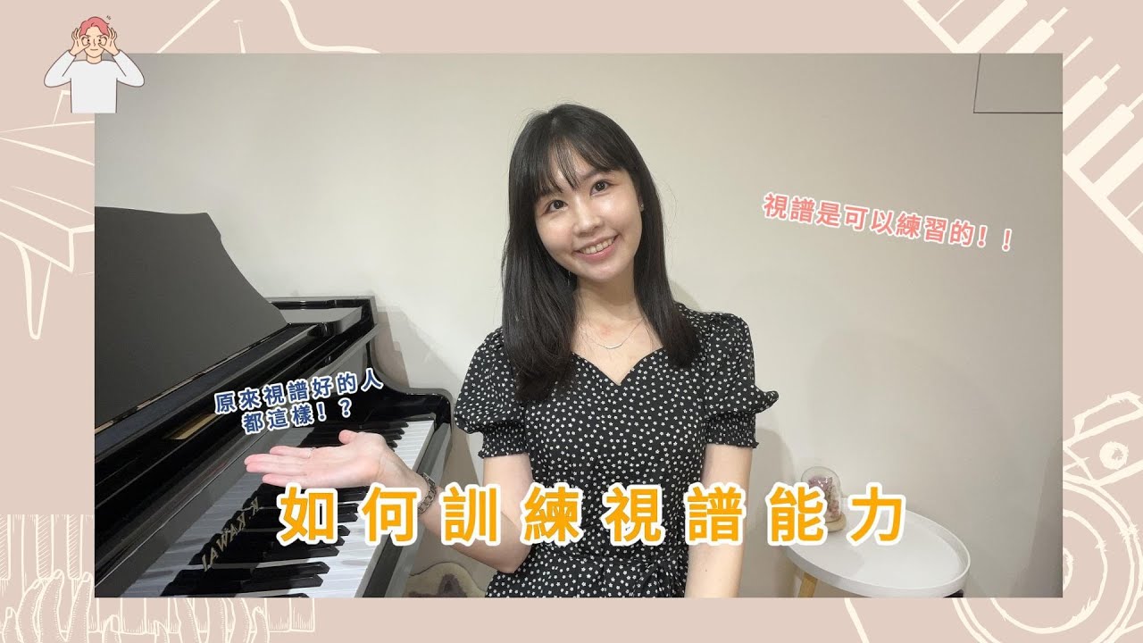 【如何訓練視譜能力】兩招告訴你如何解決！