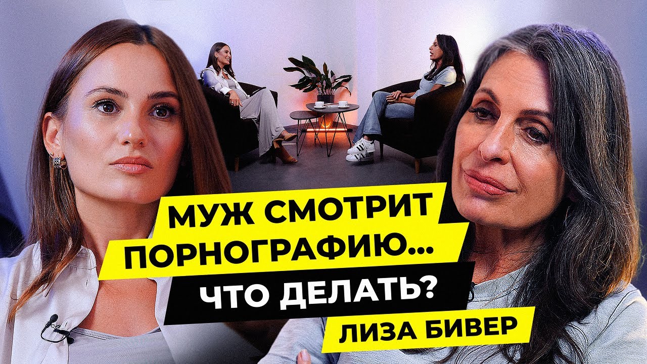Женщина не должна быть мужчиной - Лиза Бивер / Чай с Жасмин