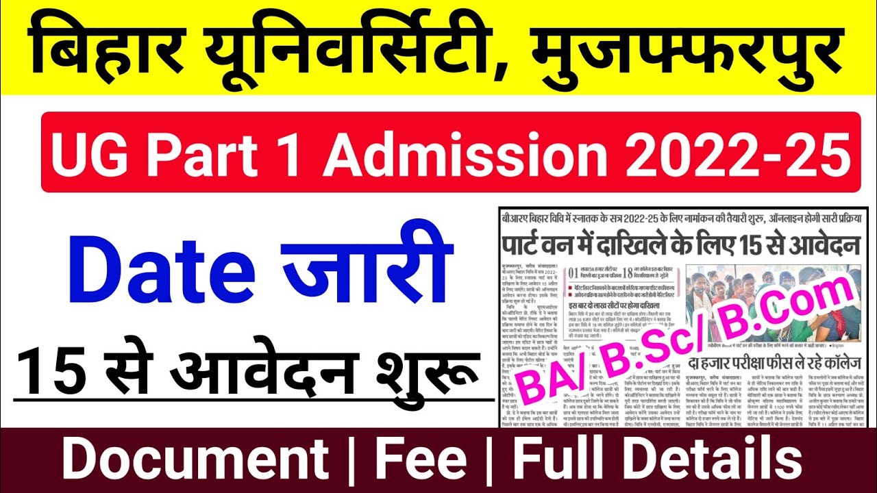 Bihar University Muzaffarpur Graduation Admission 2022 | Brabu ug admission 2022 | part 1 admission