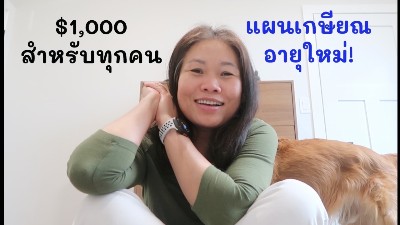 💢ทรัมป์ประกาศแผนการเกษียณอายุใหม่ Feb 25,2026