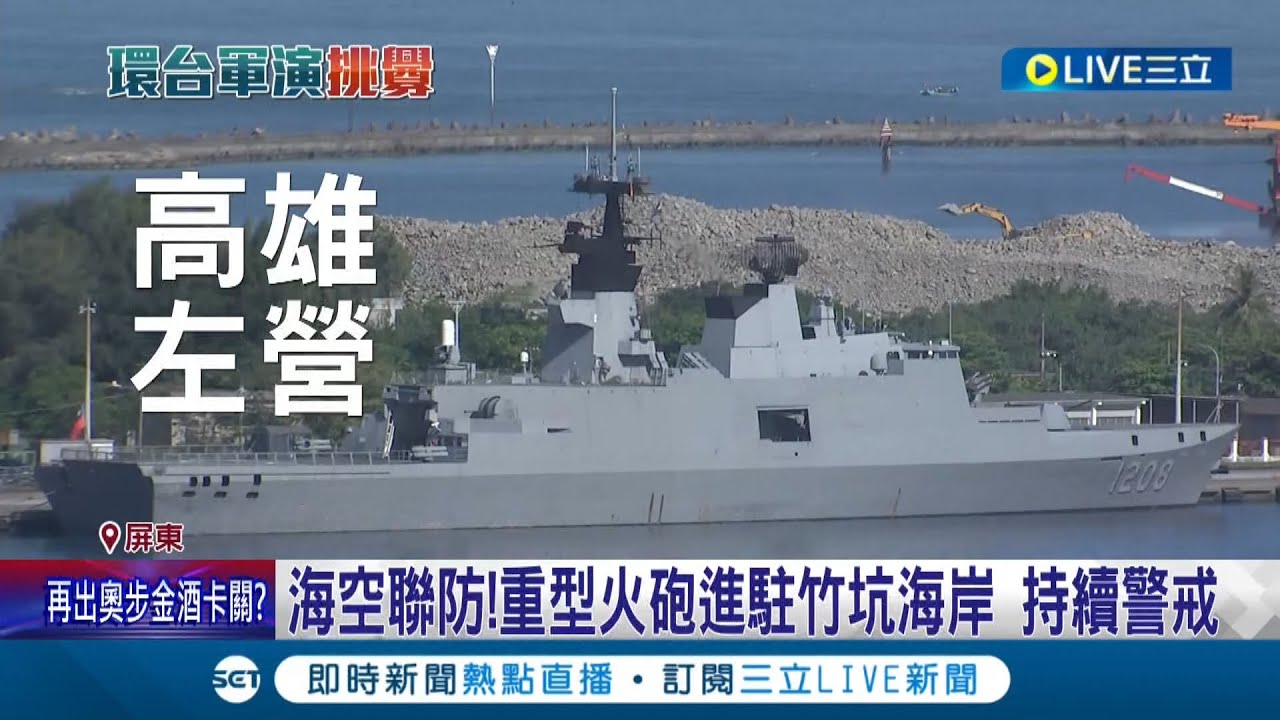 國軍超給力!海空大聯防 重型火砲進駐海岸 F-16V.阿帕契直升機.銳鳶無人機和體演練│記者 廖國雄 朱俊傑 林正和 翁郁雯│【LIVE大現場】20220805│三立新聞台