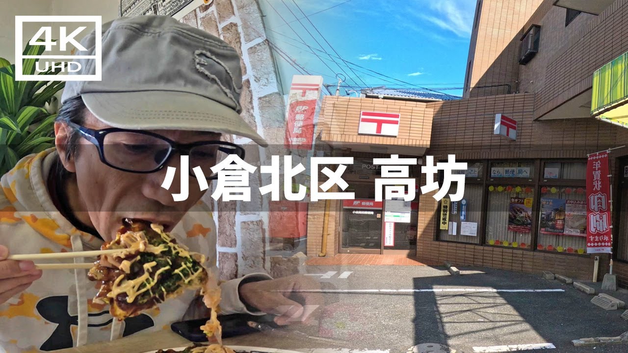 【2024年12月1日】小倉北区高坊周辺を歩いてみた