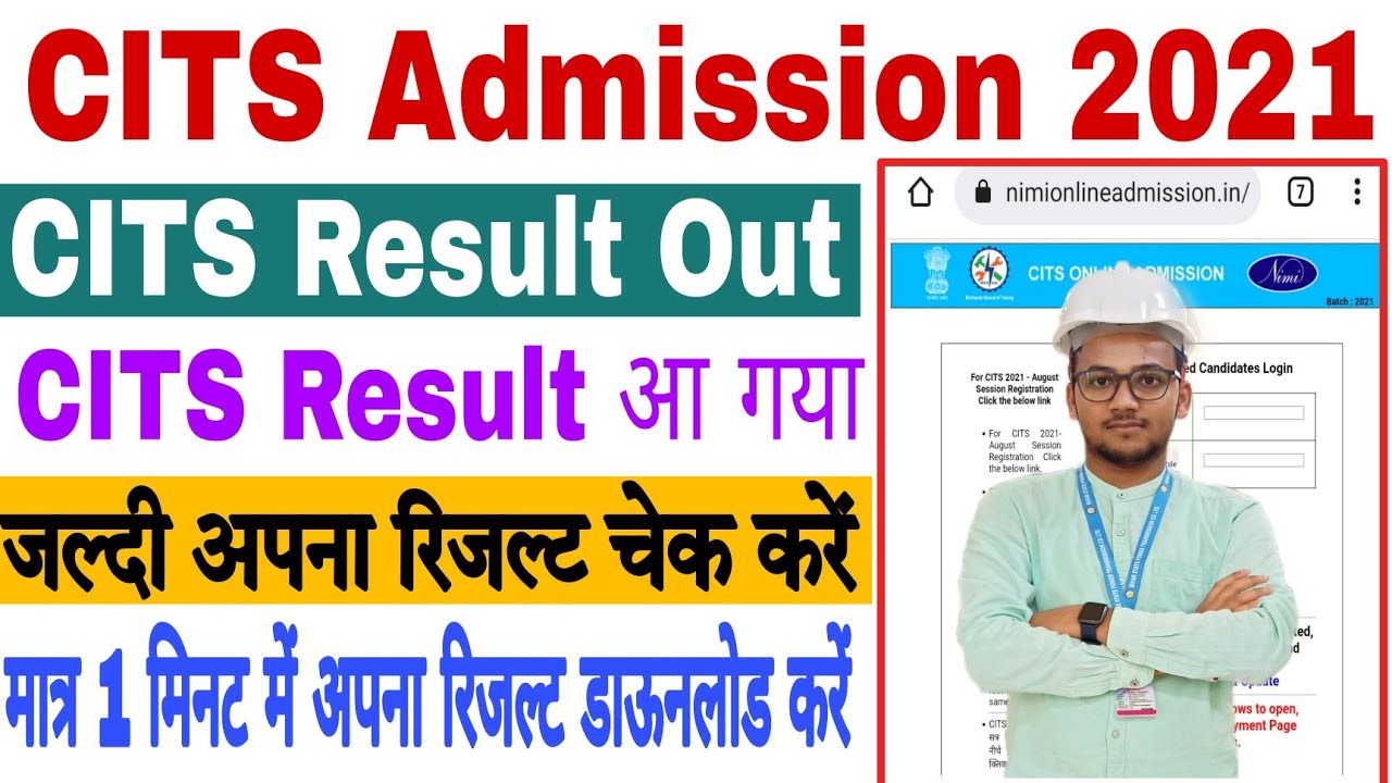 CITS Result 2021 | CITS Entrance Exam Result 2021 | CITS Result Out | CITS Result 2021 Download |