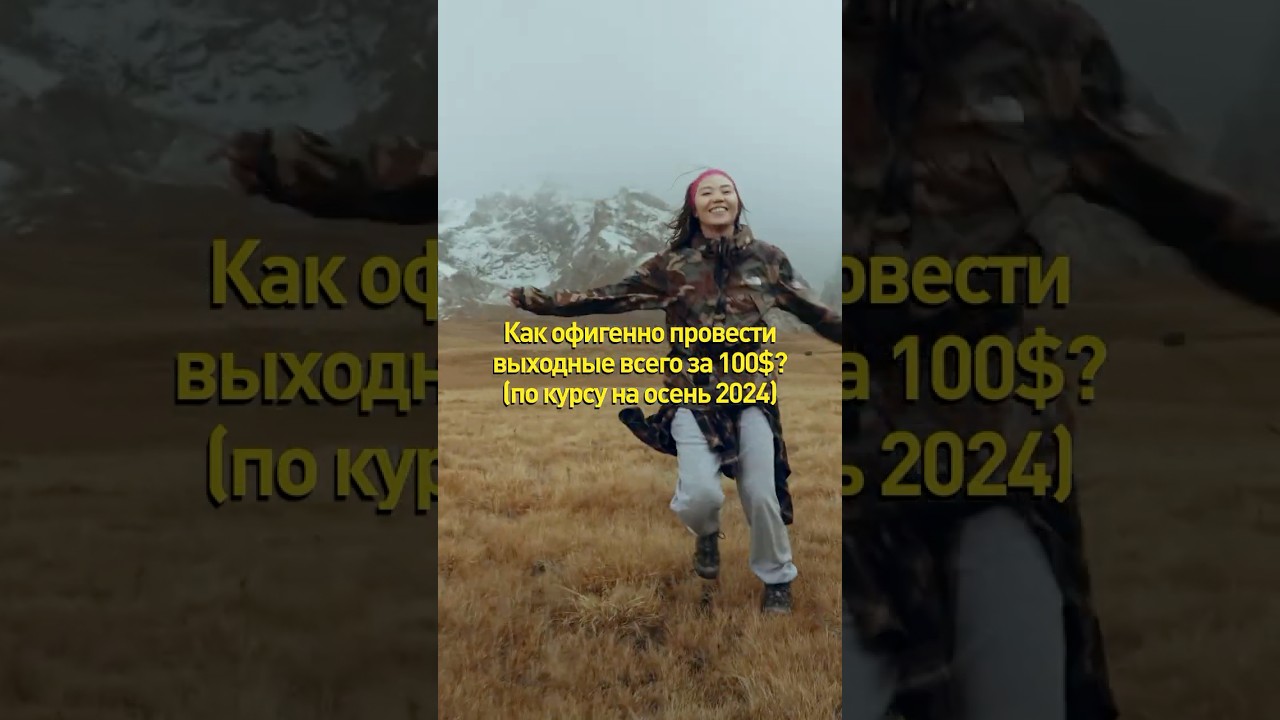 Как офигенно провести выходные за 100$? | Jasa Media