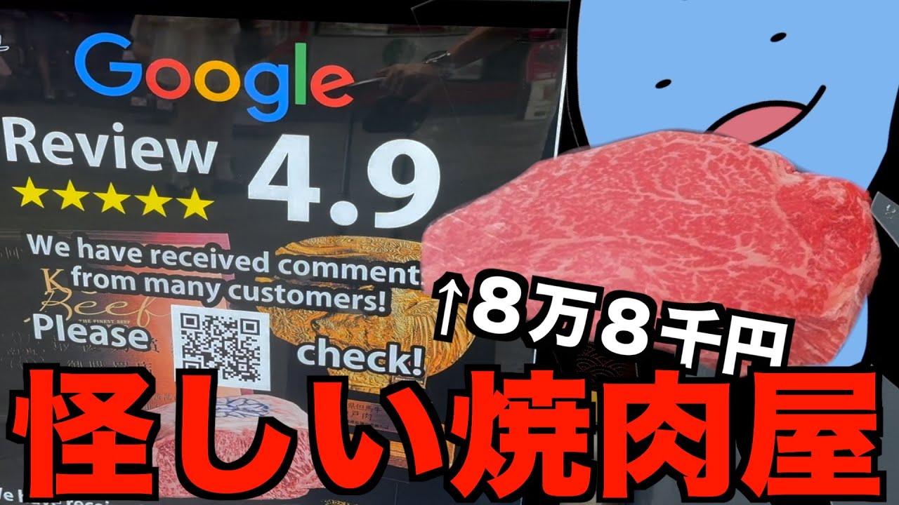 評価が高すぎて怪しい焼肉屋