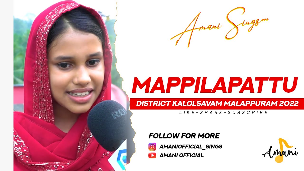 മലപ്പുറം ജില്ലാ കലോത്സവം മാപ്പിളപ്പാട്ട് 1st with A GRADE - Amani CT