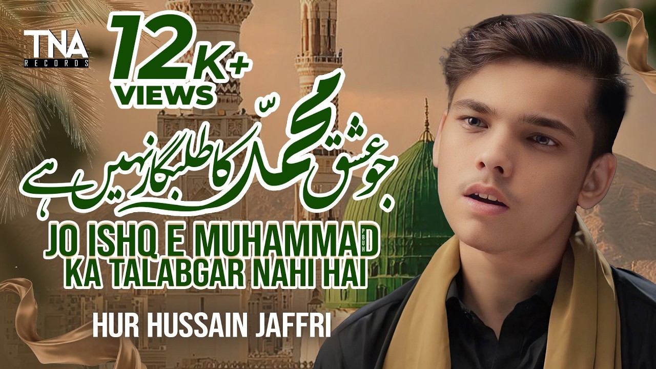 Jo Ishq E Muhammad Ka Talabgar Nahi Hai | New Naat 2026 | Syed Hur Hussain | TNARECORDS