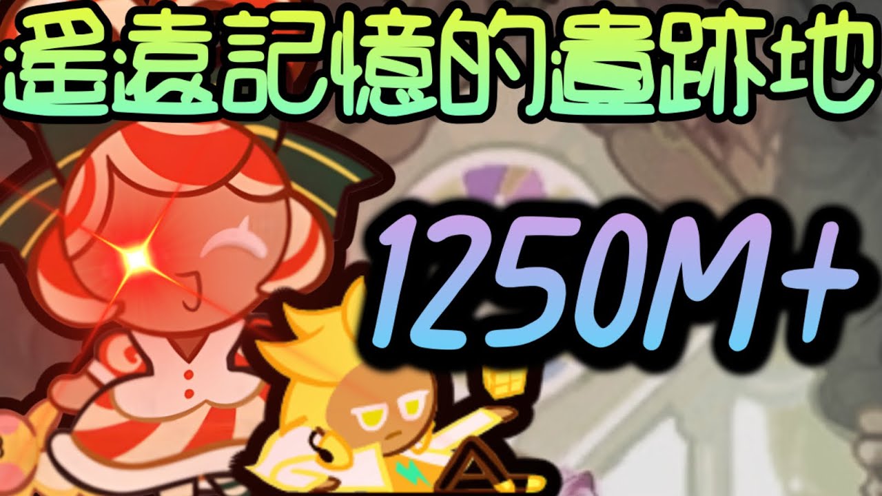 【獎杯賽】多重特殊組合再現！4星圖進階組合實戰～｛M神｝