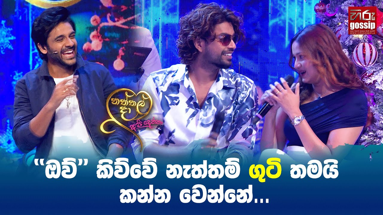 ''ඔව්'' කිව්වේ නැත්තම් ගුටි තමයි කන්න වෙන්නේ&hellip;