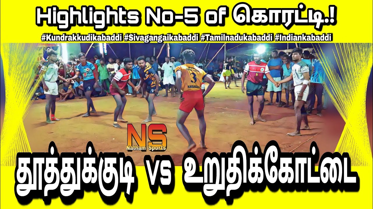 Hlgts5|தூத்துக்குடி( Thoothukudi vs Uruthikkottai )உறுதிக்கோட்டை | Koratti  Kundrakkudi @ Sivagangai