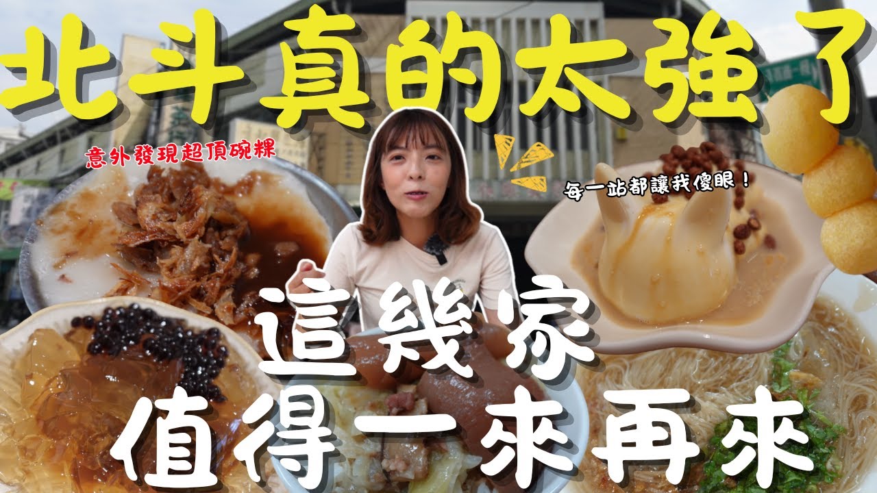 不是鹿港？這座「全台第四大」神祕古城太強了！從4米高千年觀音、日式老宅到隱藏版花椒碗粿，這10個北斗私藏行程，第一名97%彰化人都沒去過！｜三歲半