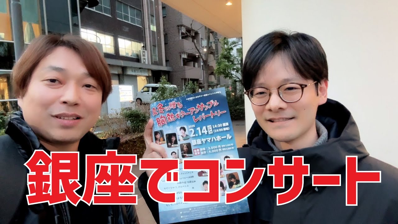 【コンサート】2月14日（土）銀座ヤマハホールでコンサートです！チケット残りわずか！[クラシックギター]
