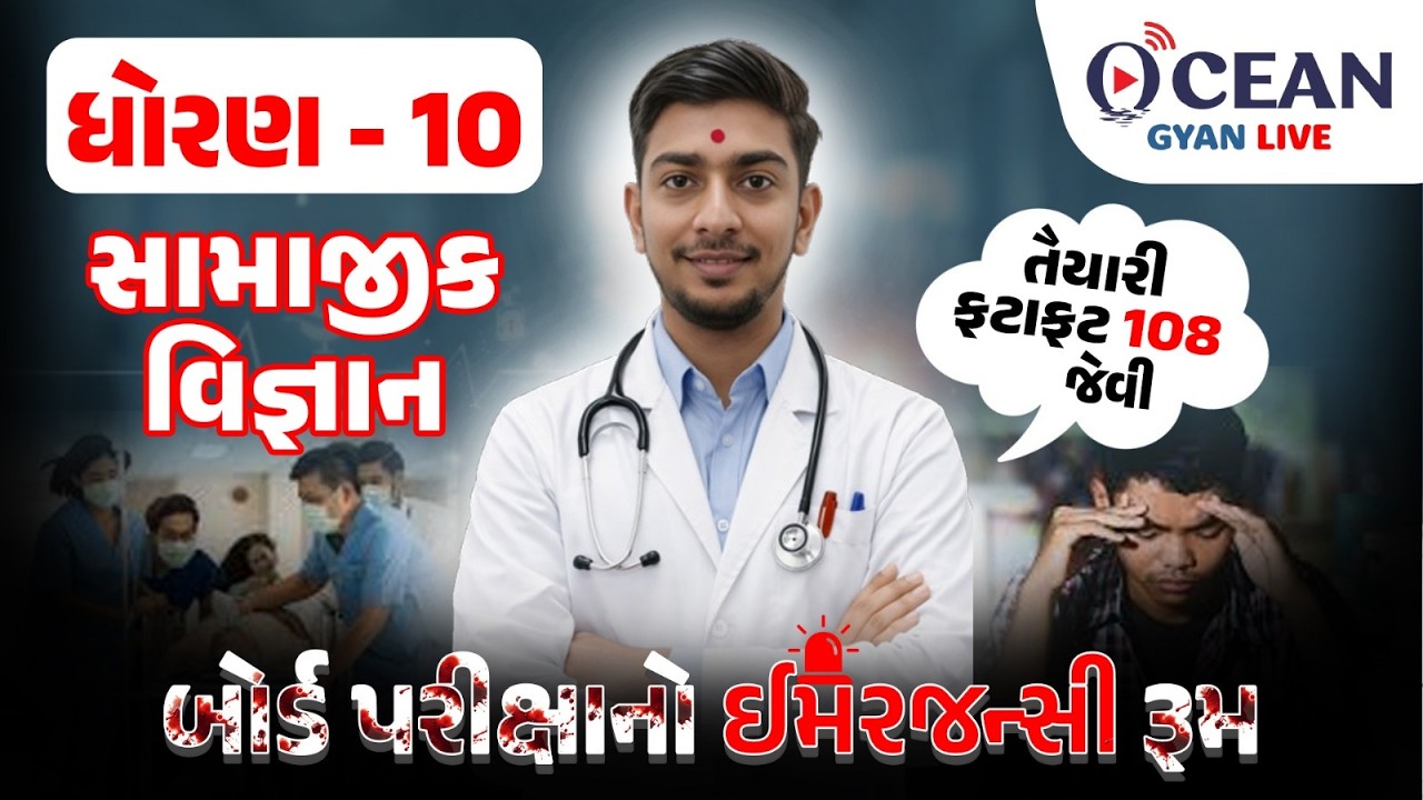 Std 10 SS Board Exam | Std 10 SS Top 23 Most Imp Questions | Gujarati Medium | Gujarat Board Exam